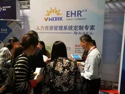 紅?？萍剂料?017亞太人力資源服務博覽會，Vwork系統(tǒng)引行業(yè)聚焦